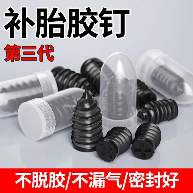 真空胎专用胶钉补胎神器通用汽车轮胎摩托车电动车无损快速补胎钉