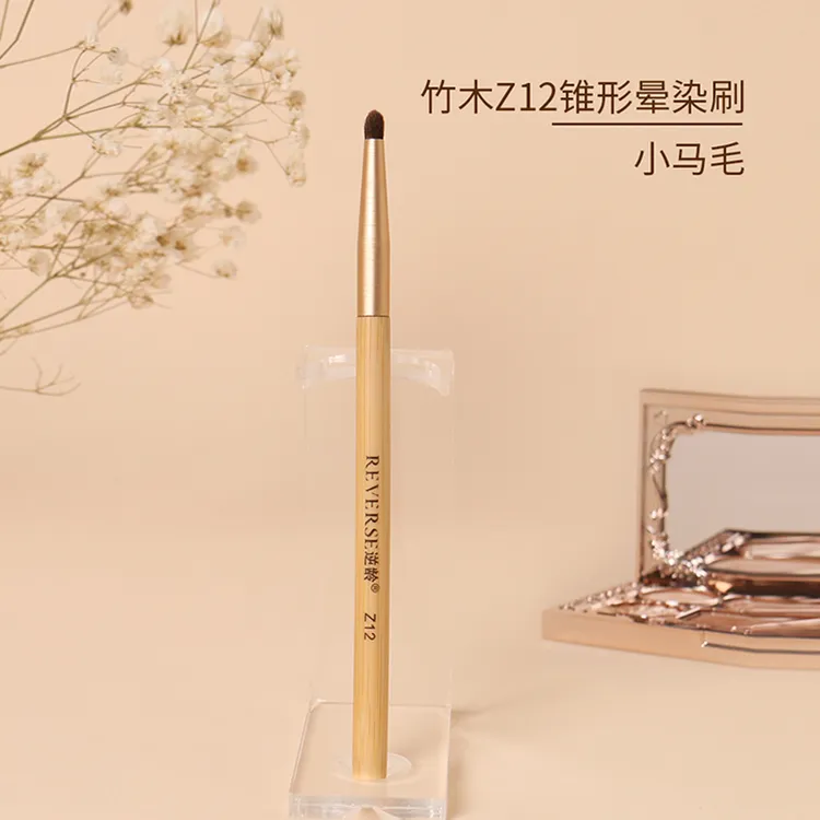 逆龄竹木Z12锥形晕染刷小马毛晕染刷初学者便携软毛圆头化妆刷