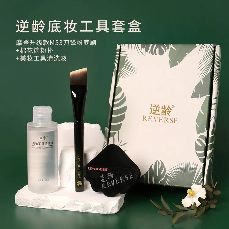逆龄底妆工具套盒粉底刷棉花糖粉扑洗刷液新手底妆粉底懒人化妆刷