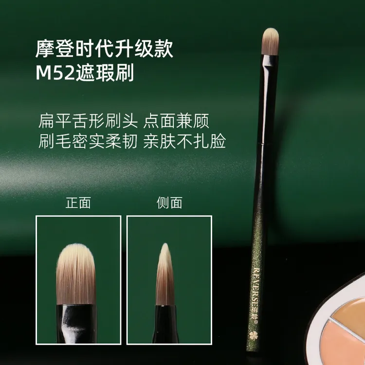 逆龄M52遮瑕刷舌形扁头细节泪沟黑眼圈法令纹无痕便携专业遮瑕刷