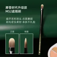 逆龄M52遮瑕刷舌形扁头细节泪沟黑眼圈法令纹无痕便携专业遮瑕刷
