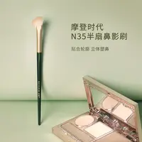 【主播推荐仿羊毛】 逆龄摩登时代半扇形鼻影刷化妆刷修容刷鼻超软