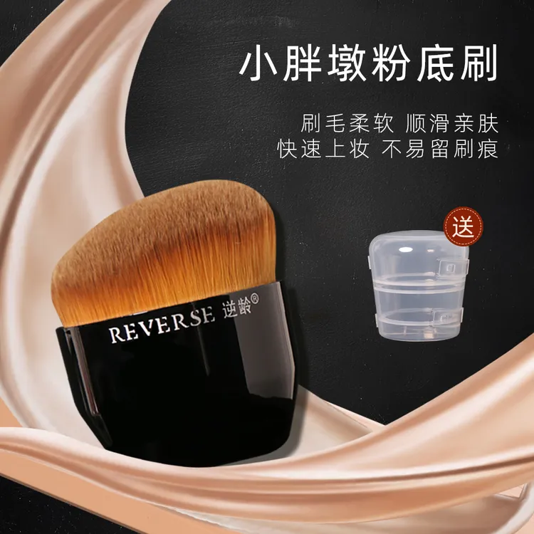 逆龄小胖墩粉底刷不易吃粉魔术粉底刷便携柔软新手斜角粉底刷