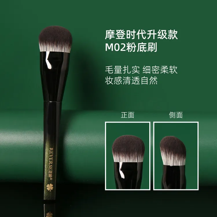 逆龄摩登时代升级款M02粉底刷新手底妆磨皮超柔软不吃粉化妆刷