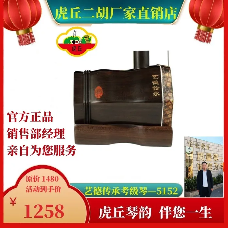 虎丘牌5152非洲专业红木沉贵宝艺德传承考级乐器琴二胡厂家直销