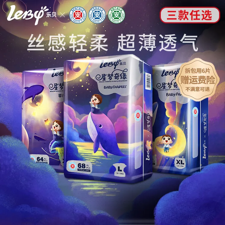 乐贝(星梦奇缘)医护纸尿裤超薄透气男女宝宝拉拉裤新生婴儿尿不湿