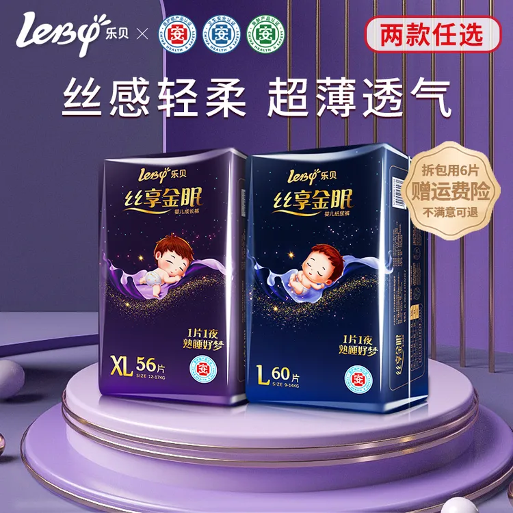乐贝(丝享金眠)超薄透气医护纸尿裤男女宝宝拉拉裤新生婴儿尿不湿