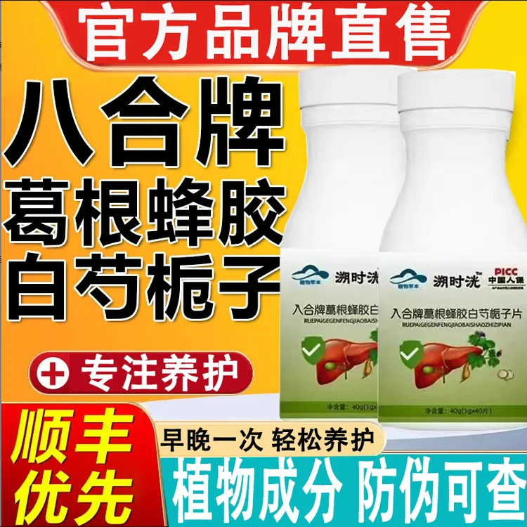 塑时光葛根蜂胶白芍栀子胶囊溯时洸葛根胶囊中老年官方舰旗店正品