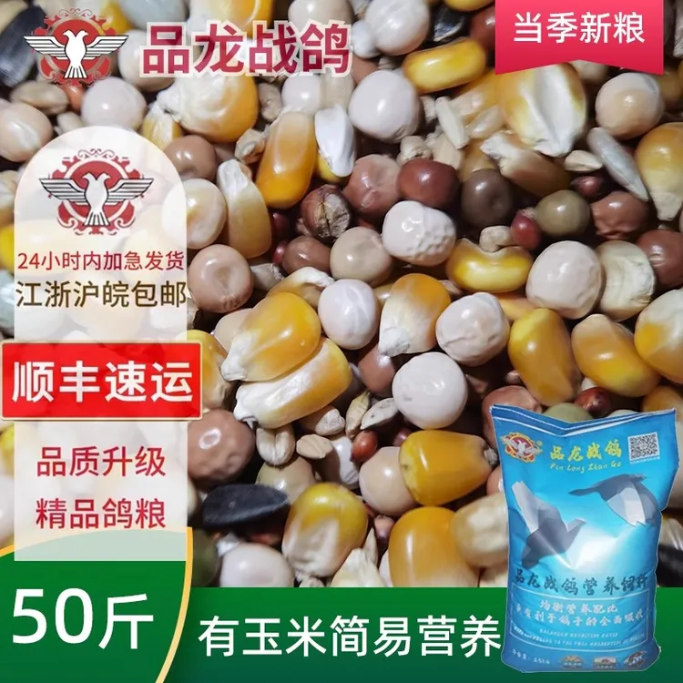 50斤新款简易营养粮食观赏鸽营养带玉米鸽粮信鸽饲料鸽粮饲料