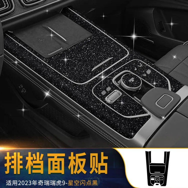 适用于奇瑞瑞虎9内饰改装中控面板贴星空膜车内装饰用品保护贴纸