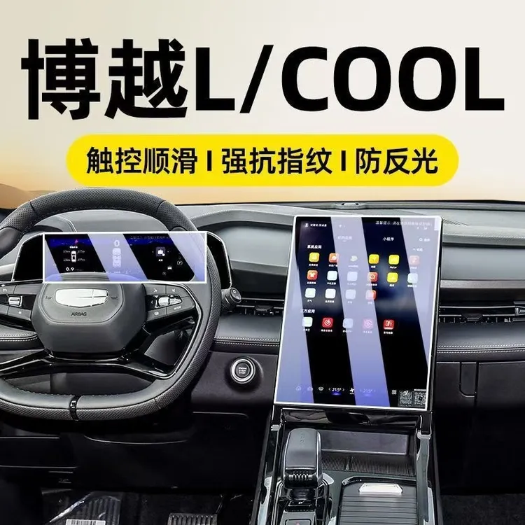 适用于吉利新博越COOL/博越L汽车中控屏幕导航钢化膜仪表保护膜