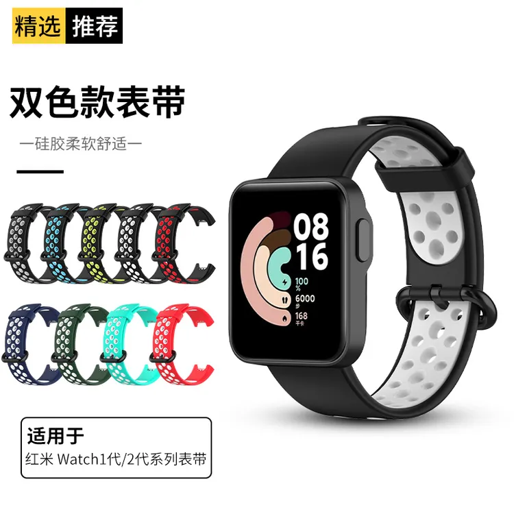 适用红米Redmi Watch1/2代表带硅胶双色时尚多彩液态硅胶替换腕带