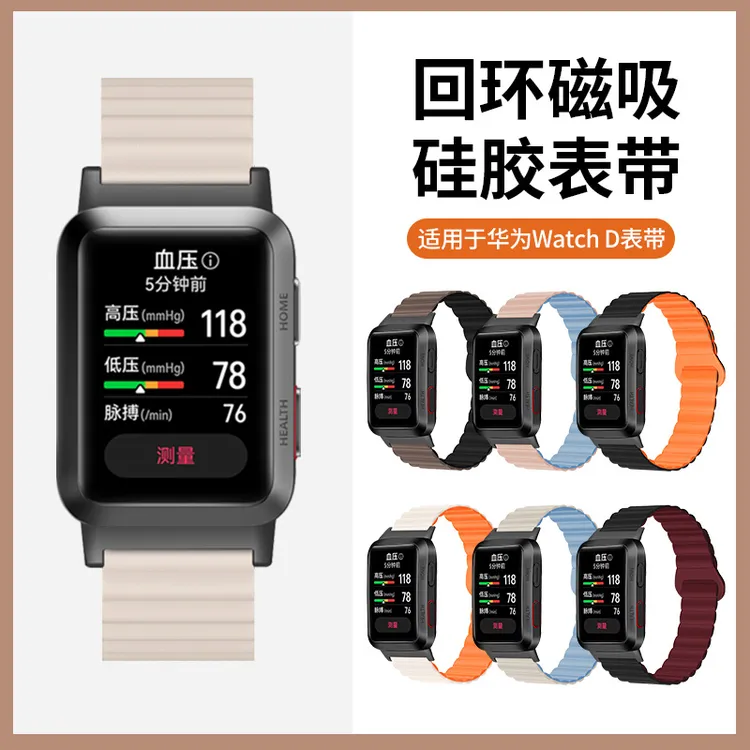 适用华为Watchd2表带watchD回环磁吸硅胶腕带男女款防水亲肤透气