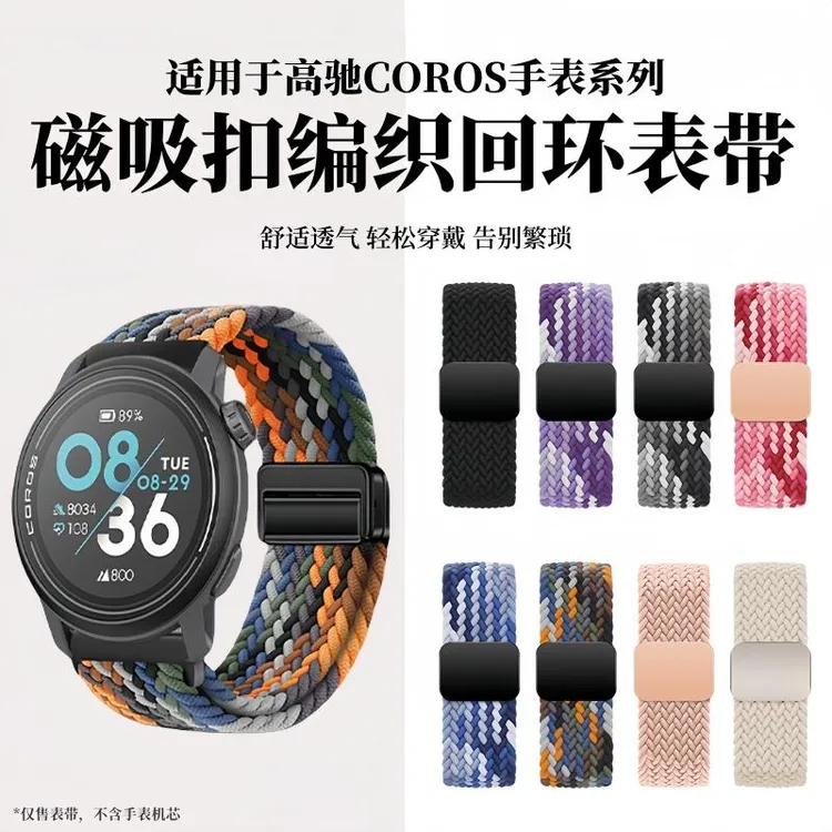 适用COROS高驰pace pro表带pace3磁吸编织表带apex2/2pro弹力腕带