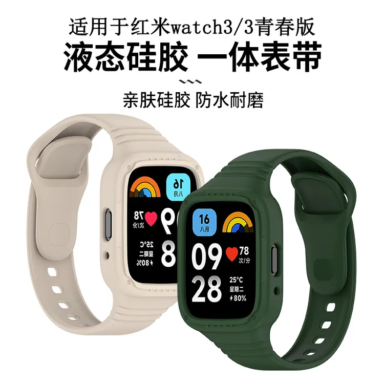 适用红米watch3表带redmi3青春版硅胶一体款腕带三代防水透气表带