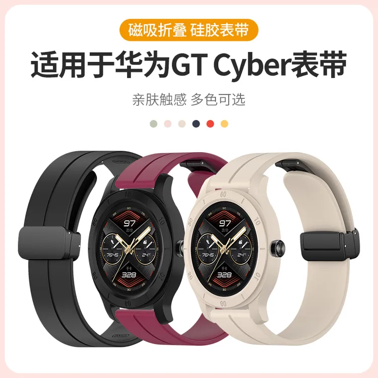适用华为GT Cyber表带硅胶折叠带壳一体表带男女通用透气防汗腕带