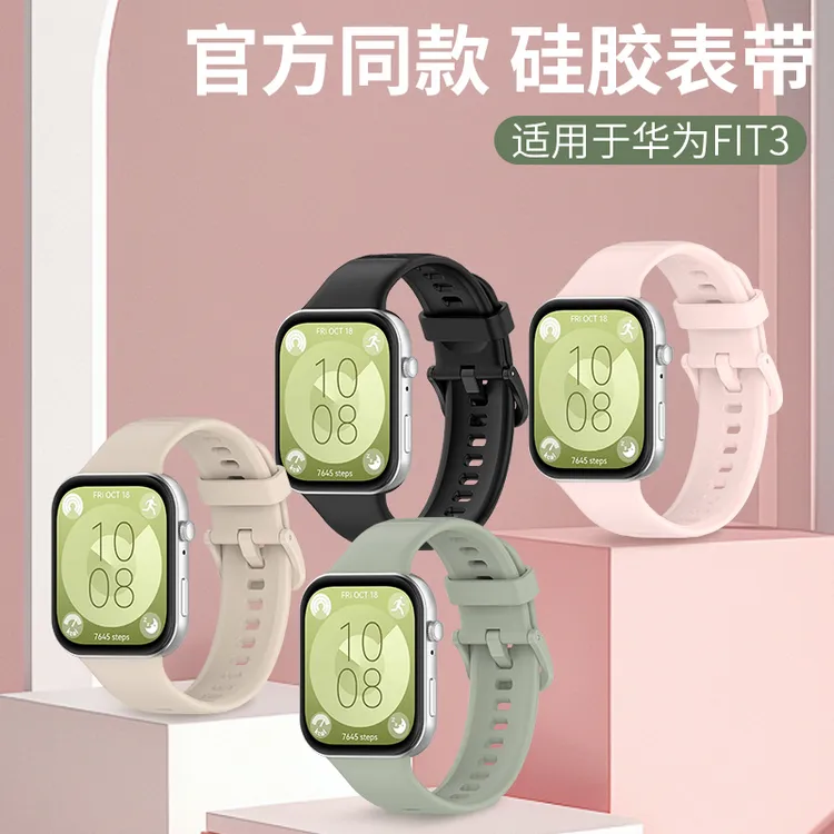适用华为fit4/3表带官方硅胶同款非原装男女防汗透气简约时尚腕带