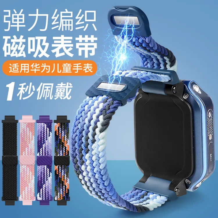 适用华为儿童手表5pro/5xpro/5x/5/5活力版/4pro/4x编织磁吸表带
