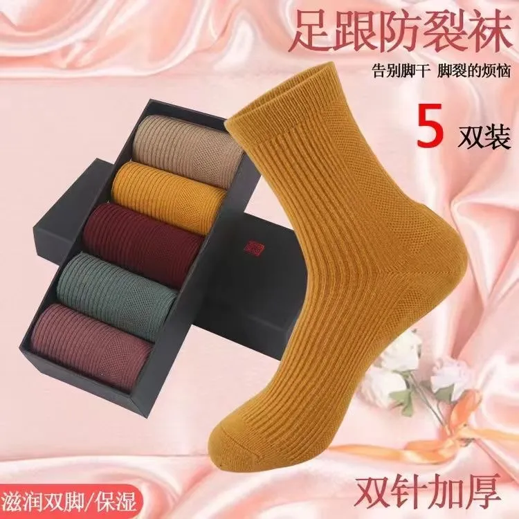 5双 裂脚袜子女秋冬纯色加厚干裂防裂袜女款半足型脚后跟防脚裂袜