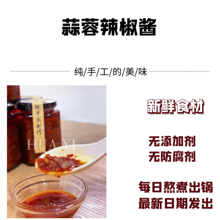 以味坊广东蒜蓉辣椒酱潮汕风味蒜蓉辣椒酱鲜香劲辣肠粉汤粉必备