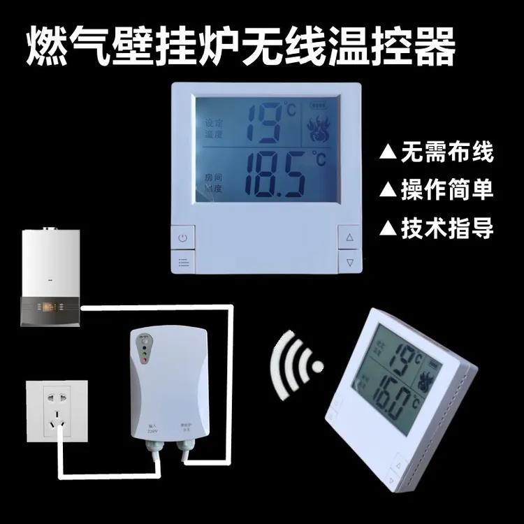 莱珂B825壁挂炉无线温控器电池供电无源输出温度控制器控温开关