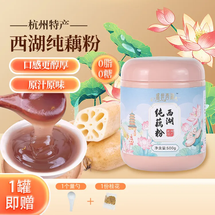 1斤西湖纯藕粉100%纯藕粉既食代餐杭州特产0蔗糖纯藕粉中秋福利