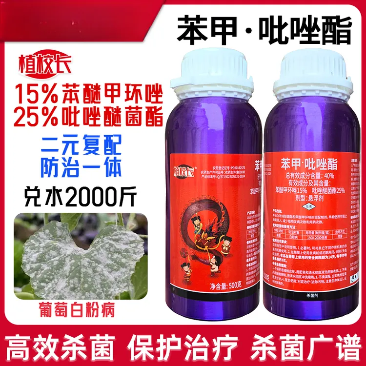 植校长40%苯甲吡唑酯紫斑病霜霉病灰霉病白粉病复配杀菌悬浮剂
