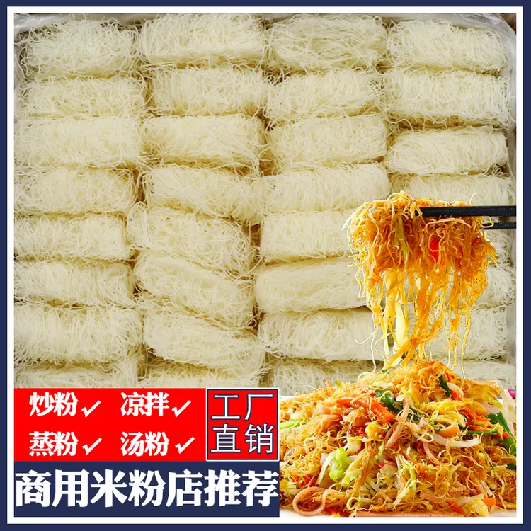 新竹米粉干整箱批发细粉丝麻辣烫火锅福建沙县小吃特产广东炒米粉
