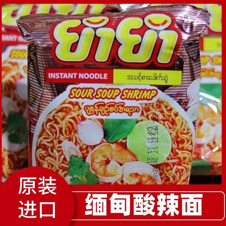 缅甸泡面Yumyum养养牌冬阴功面泰国方便面酸辣面虾味浓汤面55g5袋