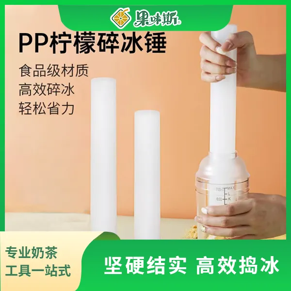 柠檬锤棒手打暴打柠檬棒雪克杯碎冰棒锤捣汁压汁奶茶店专用柠檬锤