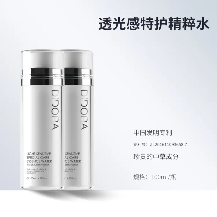 蒂多娜2支舒缓提亮精华精粹水高级美容护肤品