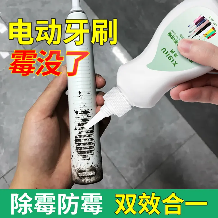 家用除霉剂啫喱手柄发霉去除黑点霉斑防霉除霉剂电动牙刷清洁剂
