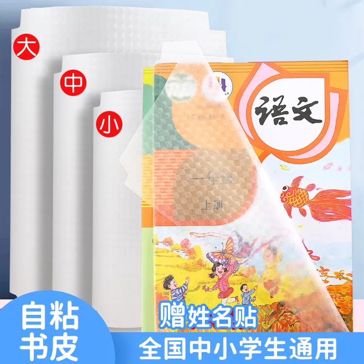 包书皮小学生透明磨砂自粘书皮书膜防水防滑初中高包书保护套书壳