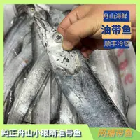 【大带】舟山新鲜东海野生油带鱼 鹰嘴小眼睛带鱼 可蒸可煮 