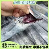 【顶带】正宗舟山雷达网小眼油带鱼 网捕带鱼 油香四溢 可蒸可煮