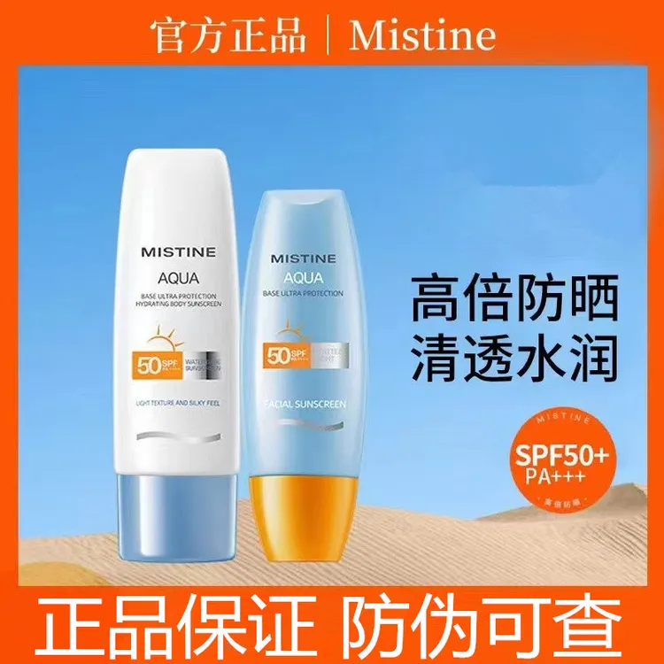 mist蜜丝ine婷防晒霜防晒小黄帽防紫外线高倍防晒水润清爽学生党