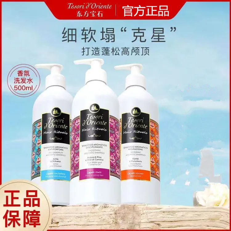 东方宝石洗发水修护大容量香氛持久留香清爽家庭装去屑意大利进口