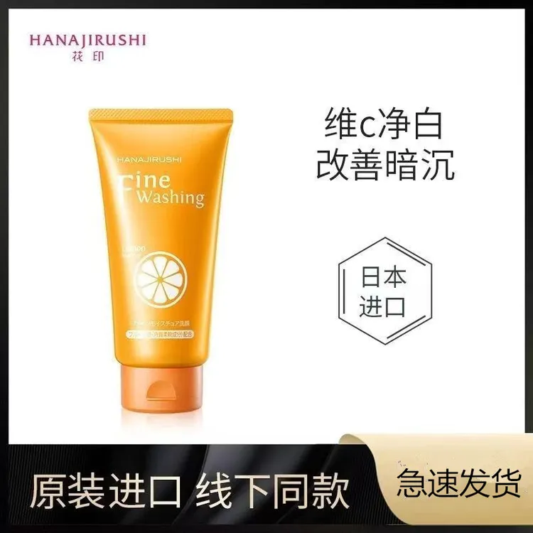 花印洗面奶维他命洁面乳氨基酸亮白特证原装进口女士学生党净白
