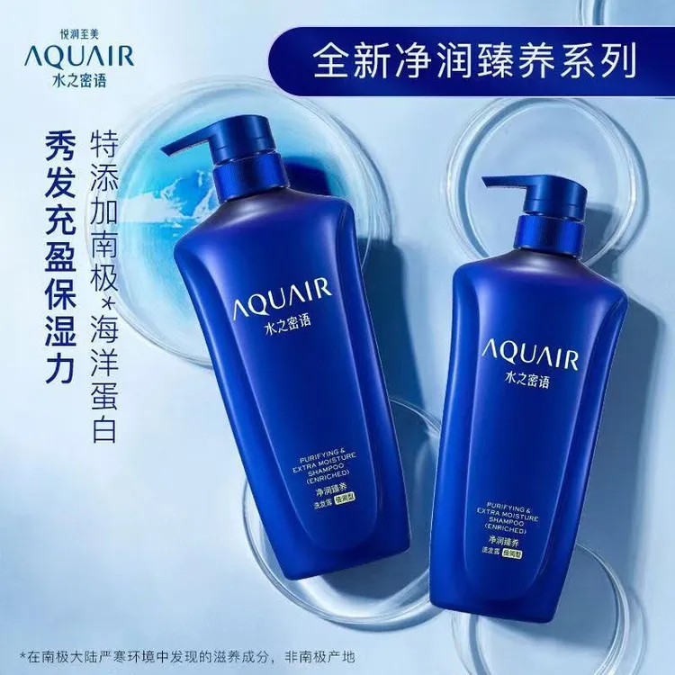 水之密语洗发水护发素倍润控油滋养修护保湿温和不刺激大容量正品