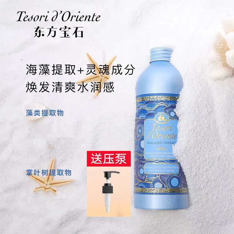 东方宝石沐浴露海洋香清爽沐浴液白麝香沐浴乳留香持久男女意大利
