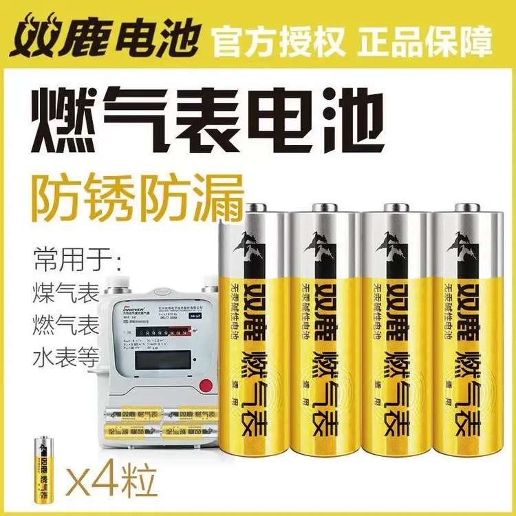 双鹿电池5五号燃气表煤气表专用电池气表水表五号电池AA碱性1.5V