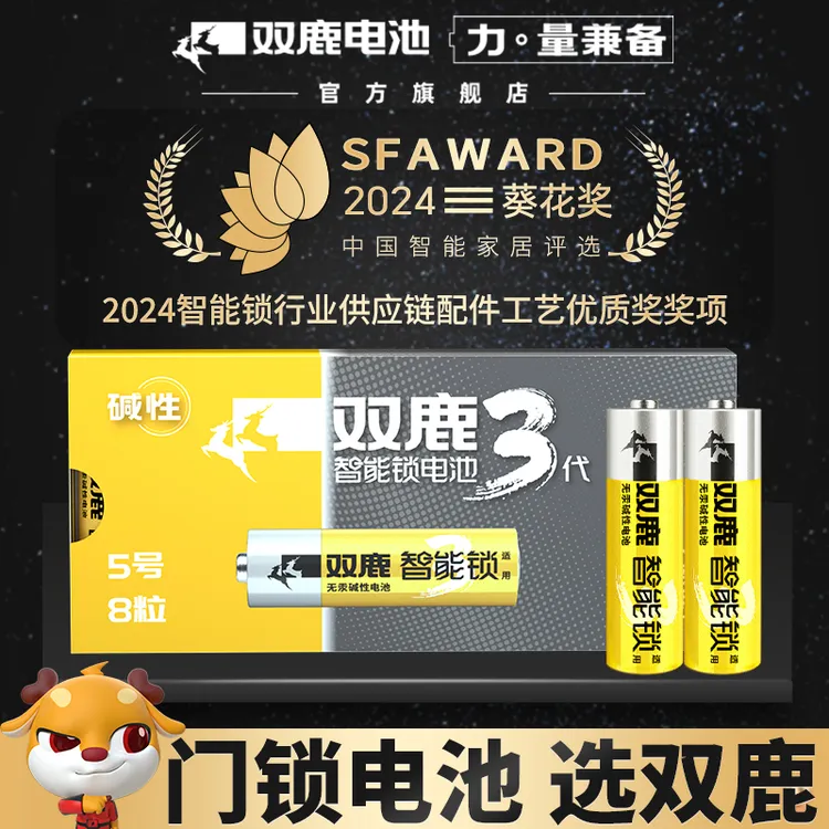 双鹿5号家用指纹锁电池AA1.5V电子锁电池密码锁智能锁碱性保险柜