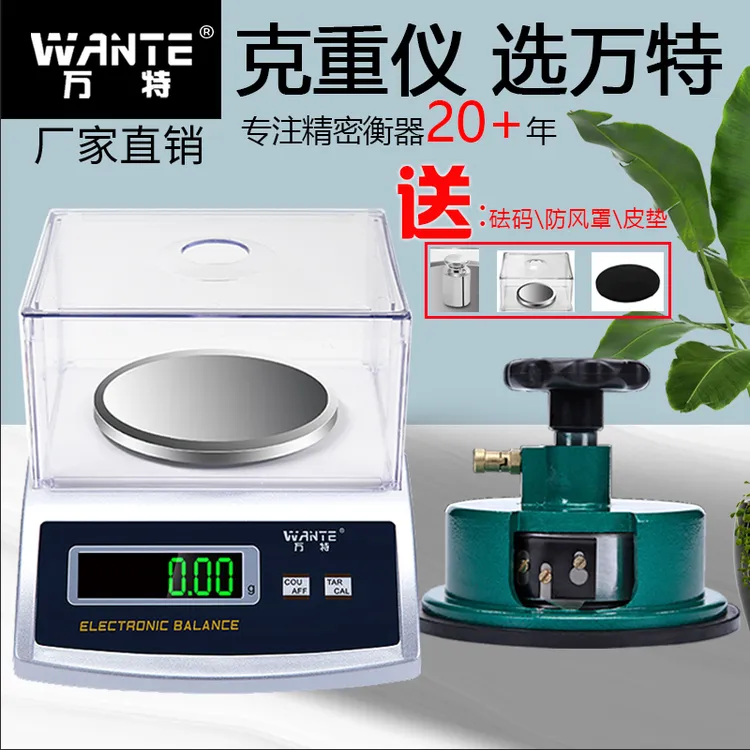 WANTE/万特熔喷布纺克重仪取样器纺织面料电子天平称圆盘布秤0.01