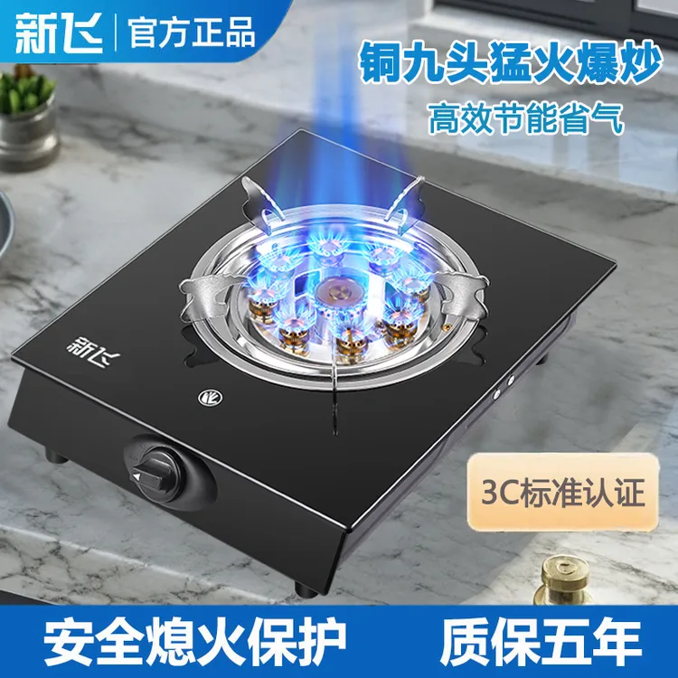 新飞家用燃气灶单灶节能煤气灶台式液化气猛火天然气老式单眼炉具
