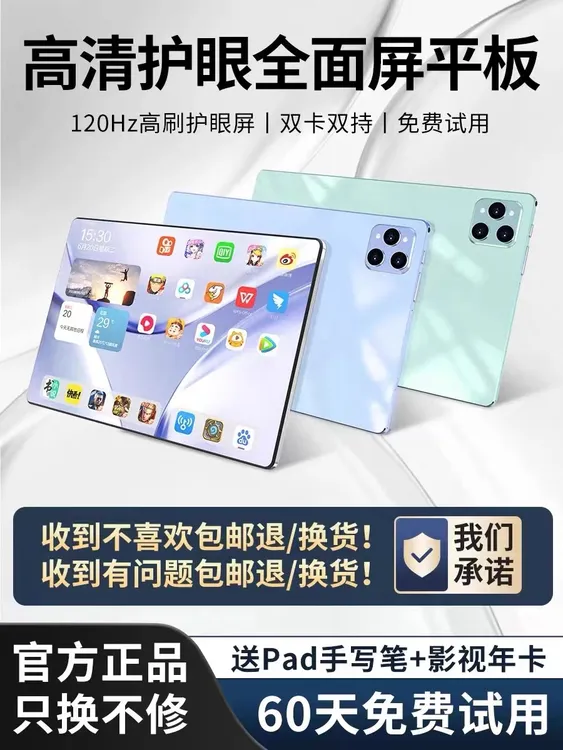 【新年热卖推荐】全新未拆封平板电脑高清护眼游戏办公学习插卡通话