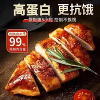 新疆西藏包邮】低脂鸡胸肉即食健身代餐解馋饱腹0脂期肥餐卡轻速主