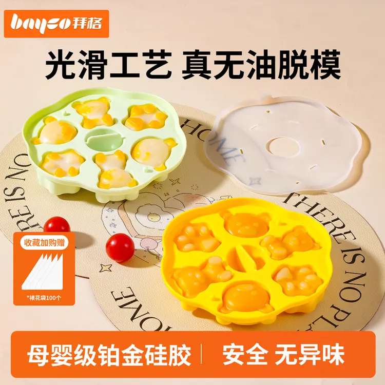拜格宝宝辅食蒸糕模具硅胶婴儿奶嘴级可蒸可冷冻蛋糕烘焙工具