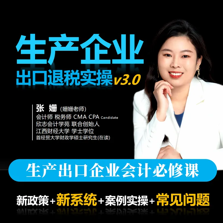 生产企业-出口退税实操课|免抵退申报实操