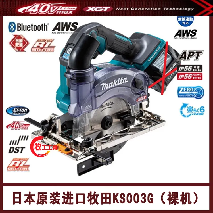 日本原装进口牧田Makita牧田KS003KS004急速圆锯7500转40V充电式