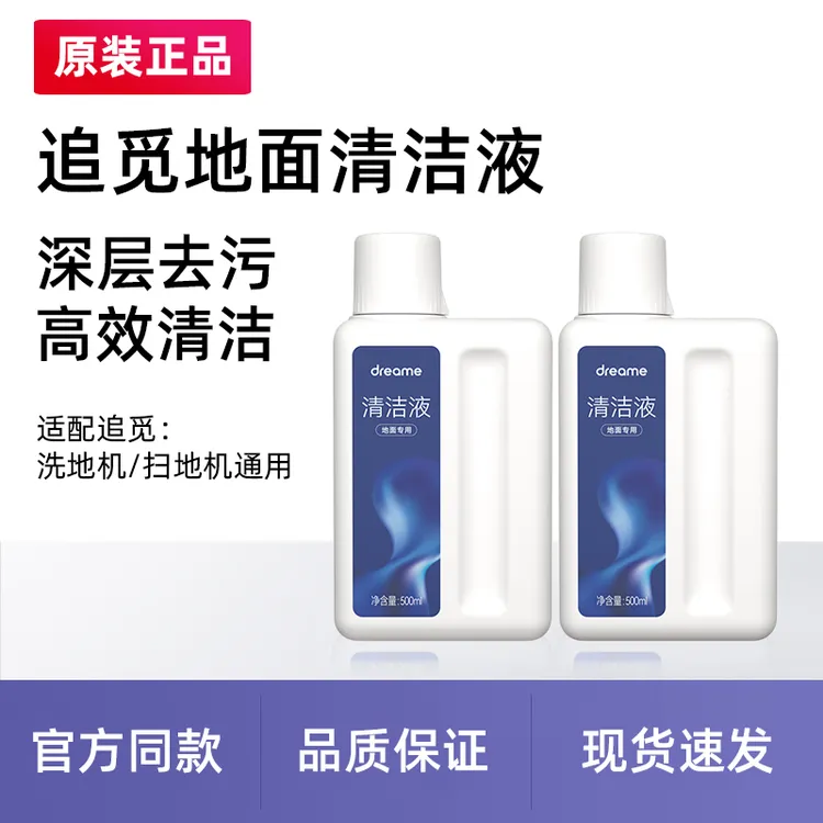原装追/觅洗地机地面清洁液H12PRO/M13S/H11MAX地板清洗剂H13 pro
